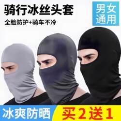 Summer Ice Silk Hood Hat for Men, Sun Protection Face Mask, Windproof Motorcycle Outdoor Fishing Riding Headgear Mask to Cover Face