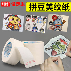 Masking Paper for Large Area Beadwork, Auxiliary Tool for Beadwork, Large Area Ironing Protection Template to Prevent Deformation, High-Viscosity Masking Tape, Traceless, Tearable, Writable, No Residue, Special Sticker for Puzzles
