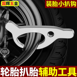 Tire Installation Tool for Electric Vehicles and Motorcycles, Small Tire Hook, Vacuum Tire Outer Tire Installation and Repair Tool