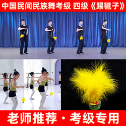 Chinese Dance, Ethnic Folk Dance, Level 4 Shuttlecock Kicking, Tibetan Dance, Professional Examination Props, Yellow Feather Shuttlecock, Fitness