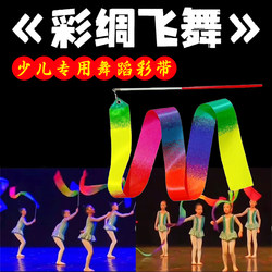 Colorful Silk Flying Kidsren's Dance Children's Day Streamers Artistic Gymnastics Ribbons Hand-Throwing Ribbons Dance Stage Performance Props