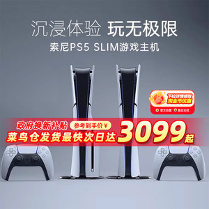 
[Alibaba’s self-operated] Sony (SONY) PS5 slim and light version playstation5 national game console Alibaba’s self-operated