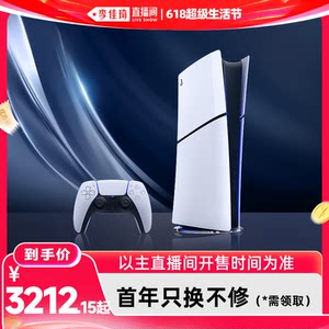 
[Li Jiaqi 618 Super Life Festival] SONY PS5 slim game console ps5 national line optical drive thin and light version PlayStation5 game console
