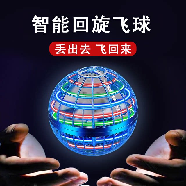 Intelligent induction flying ball rotary flying ball suspended magic UFO flying saucer black technology 6 male girl and children toys
