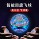 Intelligent induction flying ball rotary flying ball suspended magic UFO flying saucer black technology 6 male girl and children toys
