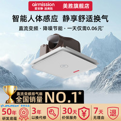 Meisheng Intelligent Human Body Sensing Exhaust Fan Integrated Ceiling Bathroom Plasterboard Zero Noise Ventilation Fan