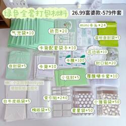 Green-Themed Card Packaging Material Set, High Aesthetic Value, Full Set of Self-Sealing Bags, Card Sleeves, Card Backs