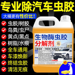 Shellac Gum Cleaner, Car Bird Droppings Cleaner, Car Wash Liquid, Special Paint Surface Strong Stain Remover #