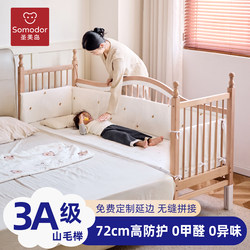 Shengmei Island Beech Wood Baby Splicing Bed with Solid Wood Bed Rails, Adjustable Height, Widened Bedside, Suitable for Adults to Sleep In, Children's Bed