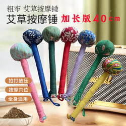 Long Mugwort Hammer 40cm Health Hammer Meridian Beater Massage Hammer Beating Stick Beating Baxu Beating Shoulder and Back Artifact