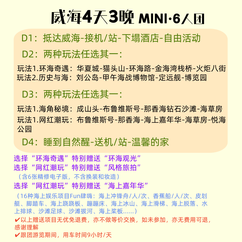 山东旅游威海荣成4日3晚vip6人-灵活自选/0自费0购物