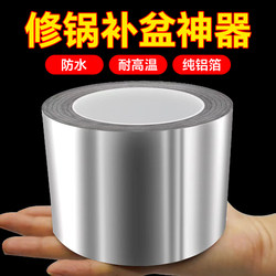 Thickened Aluminum Foil Tape for Repairing Pots and Pans, High-Temperature Resistant, Stainless Steel Pan Leak Repair, Pure Aluminum Foil, High Viscosity, Strong Sealing for Refrigerator Inner Walls, Waterproof and Heat-Insulating, Kitchen Stove Waterproof and Moisture-Proof Tool
