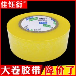 Transparent Tape Large Roll for Express Packaging and Box Sealing, Yellow Adhesive Tape, Strong High-Viscosity Super Adhesive Tape for Carton Sealing, Cheap Factory Direct Sales, Wholesale, Free Shipping, Express Packaging Tape