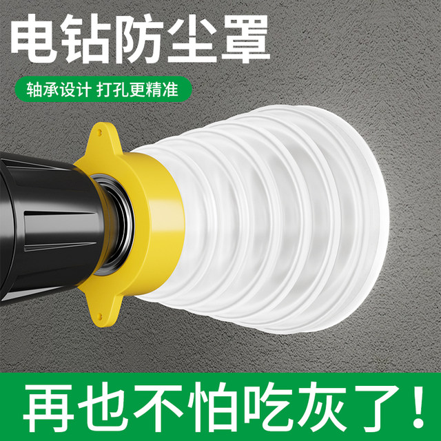 Electric hammer dust cover impact drilling dust cleaner ash connection bowl home transparent electric drilling ash accessories electric hammer tool Daquan