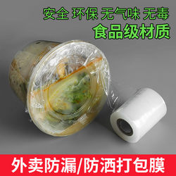 Takeaway Leak-Proof Food Packaging Sealing Anti-Spill Small Roll Cling Film Narrow Strip Food-Grade Wrapping Sealing Film Edge Sealing Box