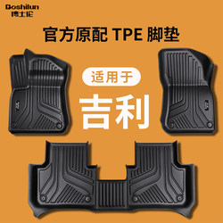 Suitable for Geely Xingrui, Dihao Gs, Vision X6, Boyue L, Binyue, Icon, Xingyue L, Binrui Tpe Car Floor Mats