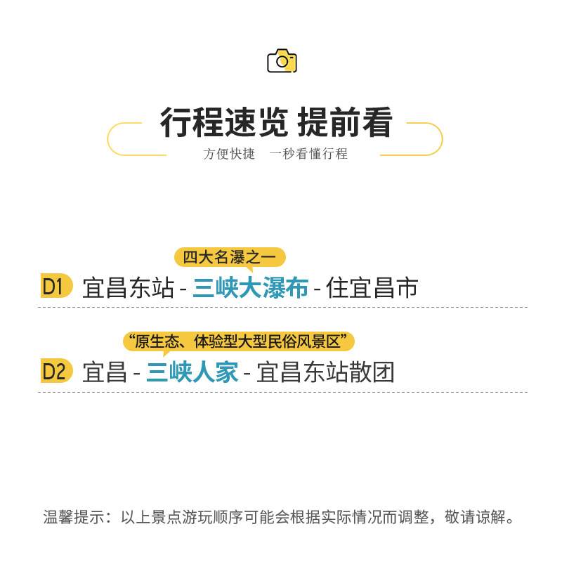 宜昌旅游2日游 宜昌三峡大瀑布三峡人家龙进溪巴王寨纯玩跟团两日