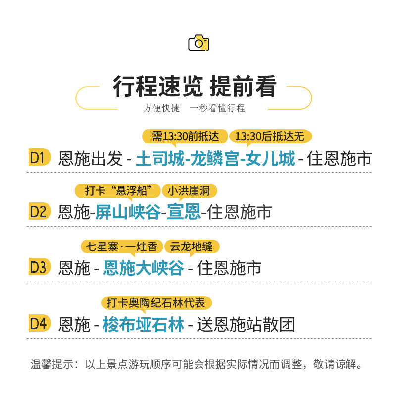 恩施旅游4日游 恩施大峡谷屏山峡谷土司城梭布垭石林纯玩四日小团