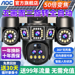 Aoc Solar Camera Monitor 360-Degree No Blind Spots Outdoor Home Use Mobile Phone Remote No Electricity No Internet