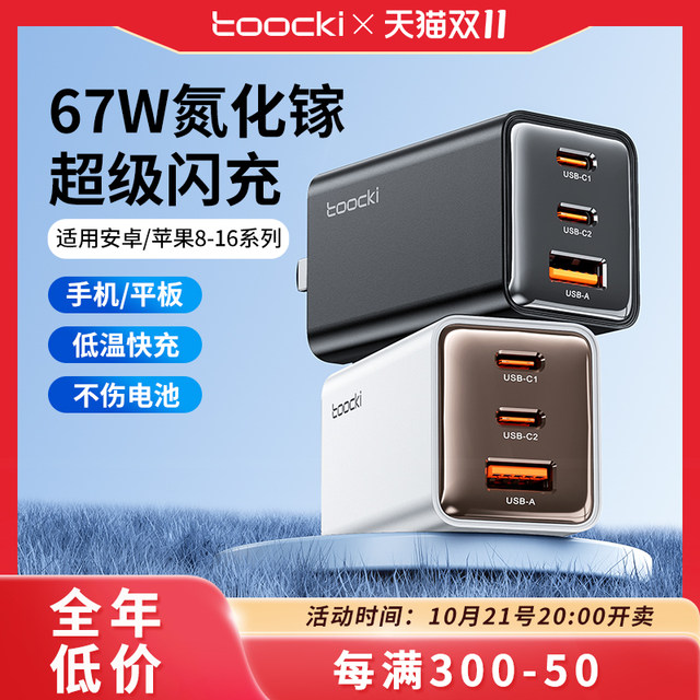 toocki 67W gallium nitride charger PD fast charging head suitable for ...