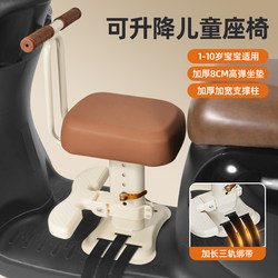 Electric Vehicle Child Seat, Front-Mounted Battery Car, Motorcycle Child Seat, Baby Seat, Infant Seat, Child Seat with Child Support, Kids Stool