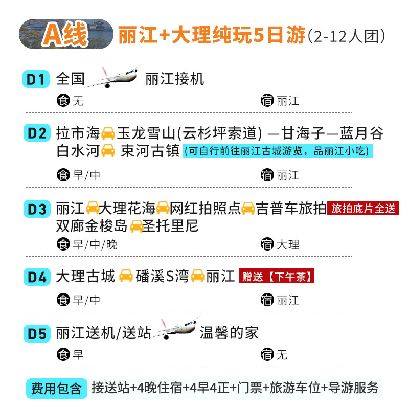 2-12人云南旅游5天4晚跟团游纯玩小团大理丽江香格里拉泸沽湖旅行