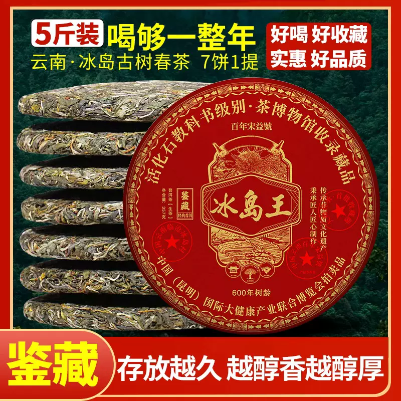 超激得，得価 号級班章茶王