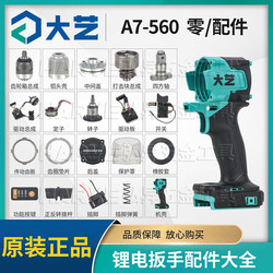 Dayi A7-560 electric wrench original accessories