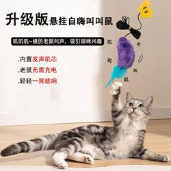 New Hanging Cat Teaser Toy for Self-Play, Boredom Relief, Self-Entertainment, with Realistic Squeaking Mouse Sounds to Amuse Cats