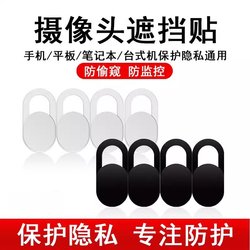 Laptop camera blocking sticker to prevent peeping