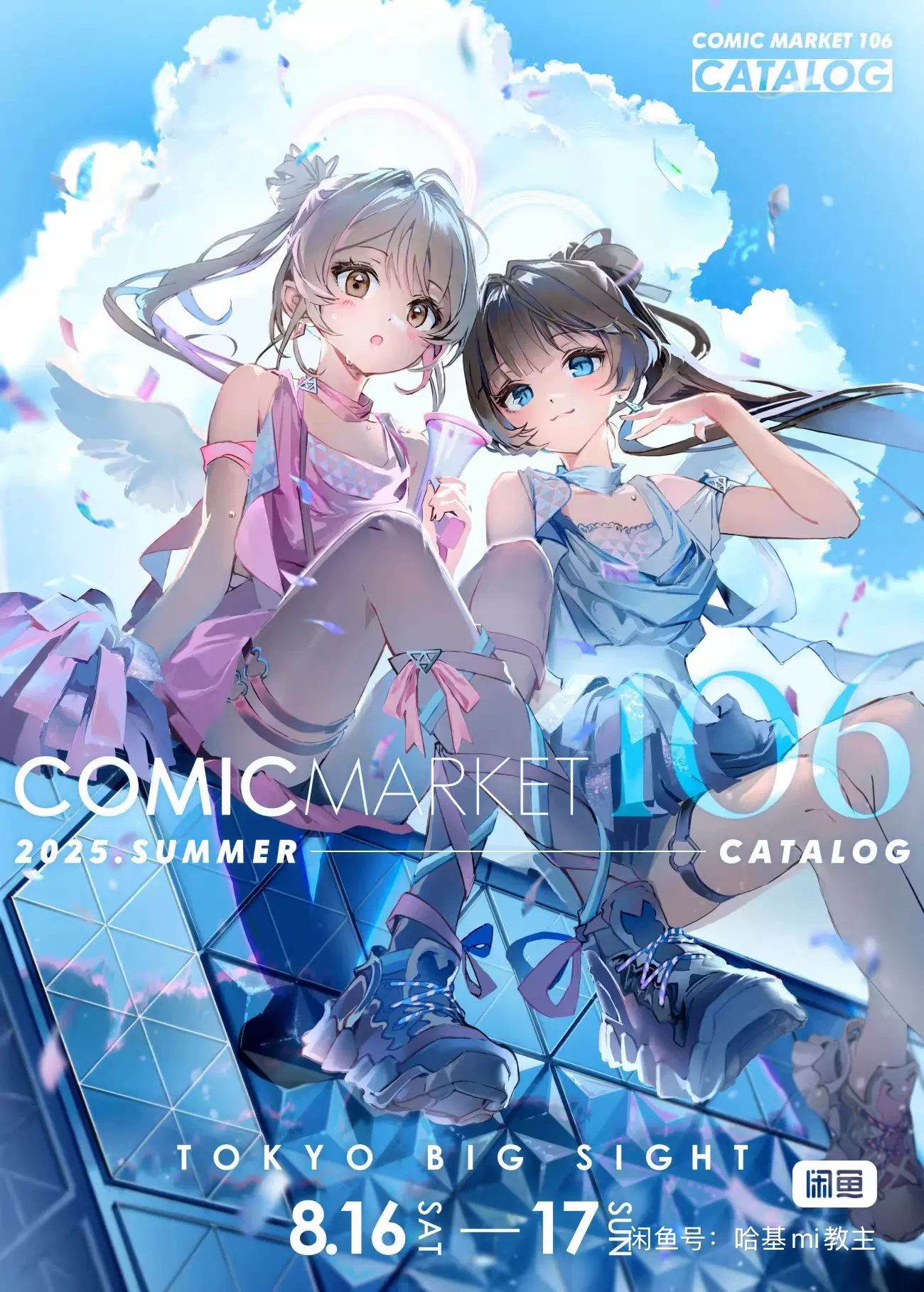 mignon C106场贩专拍链接