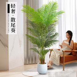 Simulated Green Plants, High-End Light Luxury Areca Palm Floor-Standing Potted Plants, Artificial Flower Trees, Indoor Living Room, Simulated Plant Decorations