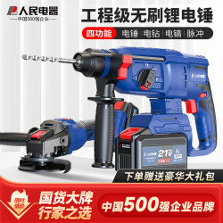 People's Electric Brushless Rechargeable Electric Hammer Lithium-Ion Impact Drill for Concrete Lightweight Electric Hammer Electric Pick Dual-Purpose High Power