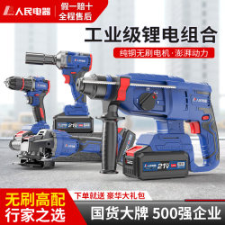 People's Electric Brushless Lithium Electric Hammer Impact Drill Electric Pickaxe Drill Dual-Purpose High-Power Concrete Drilling Tool Set