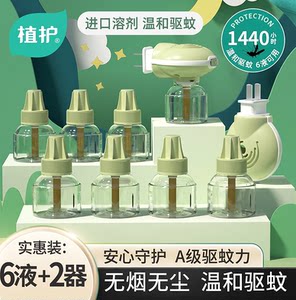
Plant protection electric mosquito repellent liquid odorless mosquito repellent liquid heater household set plug-in refill mosquito water genuine