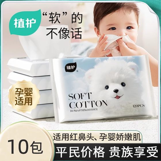 
Planting and protection portable cloud soft towel for household super soft paper for infants and young children specialize in moisturizing paper soft snot wipe cream paper.