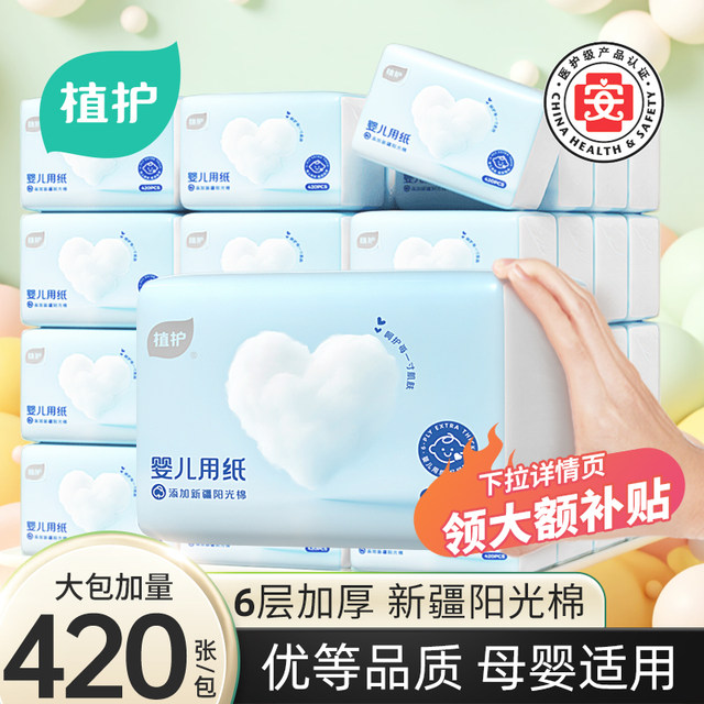 
Plant-protected baby tissue 6-layer thickened household affordable full box mother and baby suitable napkins facial tissue toilet paper