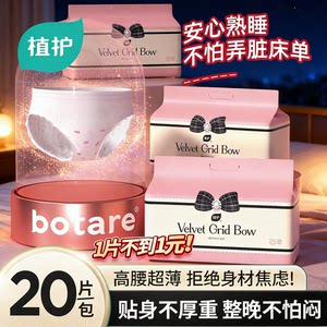 
20 pairs of plant-protecting sleeping pants for women during menstruation, girls’ sanitary napkins, leak-proof, safe pull-up pants for girls, one size fits all