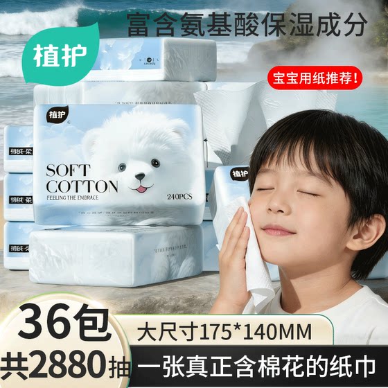 
Planting cloud soft towel cream paper for newborn babies and babies moisturizing soft tissue paper towel super soft paper