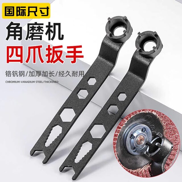 Newly upgraded national standard four-claw angle grinder special adjustment disassembly wrench universal adjustable wrench