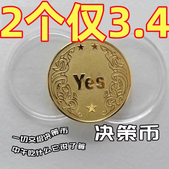 YES/No Decision Coin Make Lucky Welfare Currency Propys Toy Creative Gift Memorial Coin Advanced Gift
