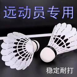 Stable and Durable, the Standard Badminton Shuttlecock Is Wind-Resistant, Durable, Not Easily Damaged, and Has Stable Flight for Indoor and Outdoor Training
