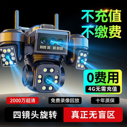 360-Degree Surveillance Camera with No Blind Spots, Home Use, Remote Access Via Mobile Phone, No Network Required, High-Definition Night Vision, 20 Million Pixels