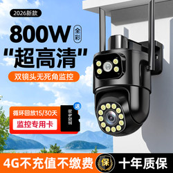 Camera with 360-Degree Panoramic View Without Blind Spots, Remote Mobile Phone Control, Outdoor Monitor, Home Use, High-Definition Night Vision, 8 Million Pixels