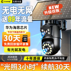Solar-Powered Surveillance Camera Outdoor High-Definition Night Vision Mobile Remote New Model No Electricity No Internet 360-Degree No Blind Spots