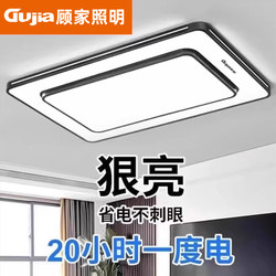 Gu Jia Lighting 2025 New Model Led Ceiling Light Bedroom Light Living Room Light Modern Simple and Elegant Zhongshan Lighting Fixtures