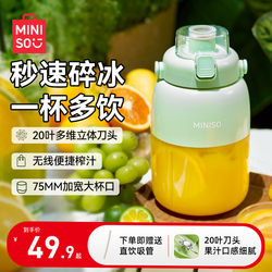 Miniso Juicer Cup Large Capacity Home Wireless Portable Juicer Multifunctional Fresh Juice Maker Can Crush Ice