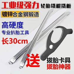 Vacuum Tire Tire Removal Tool, Electric Vehicle Tire Removal Tool, Hook Hook, Tire Repair Tool