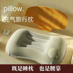 Travel Portable Inflatable Pillow, Back Support Pillow, Long-Distance Flight Outdoor Camping Tent Sleeping Artifact, Nap Pillow