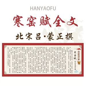 寒窯賦】中国 北宋 呂蒙正 字作 書 掛け軸 掛軸 絹布 - メルカリ